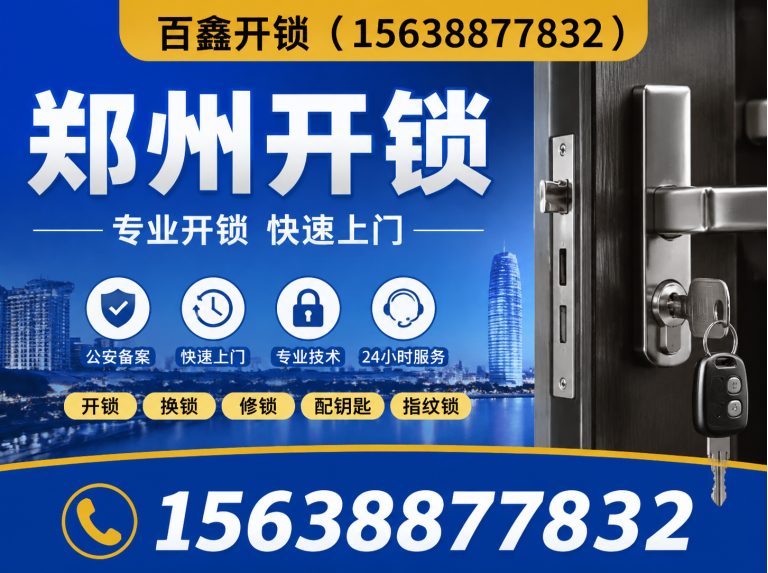 上街区24小时上门开锁展示图