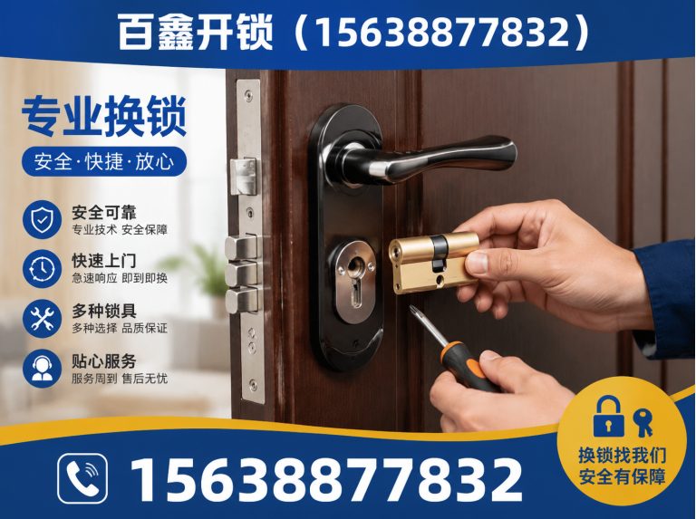 上街区修锁展示图